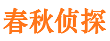 衡南寻人公司